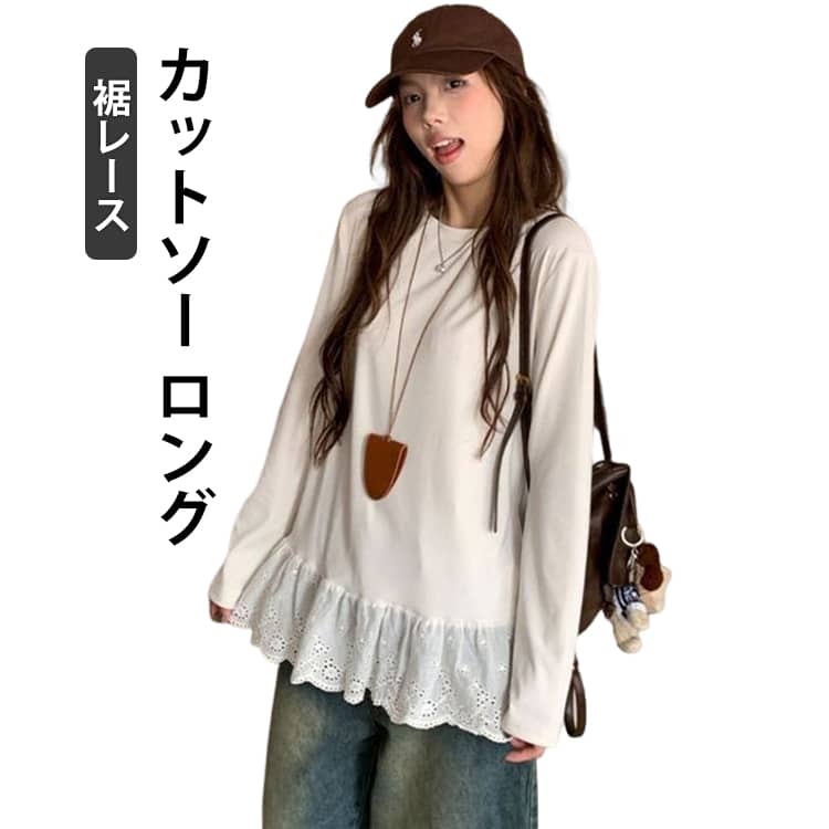 Rakuten - レース ロンT レディース 春 長袖 Tシャツ 体型カバー チュニック トップス 裾レース レイヤード インナー スウェット ニット インナー tシャツ レイヤードインナー 裾レースカットソー ロング ゆったり 重ね着 カットソー 体型カバー 送料無料