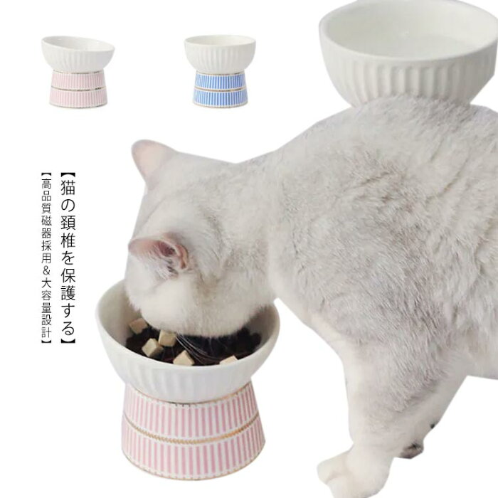 猫 食器 フードボウル 食べやすい 傾斜 猫の頸椎を保護 陶器 ご飯 餌入れ 高さ 水入れ 皿 食器台 滑り止め ボウル 電子レンジ・食器洗浄機対応 小型犬猫 ねこ ペット用食器 水飲みボウル エサ 安定感 手入れ簡単