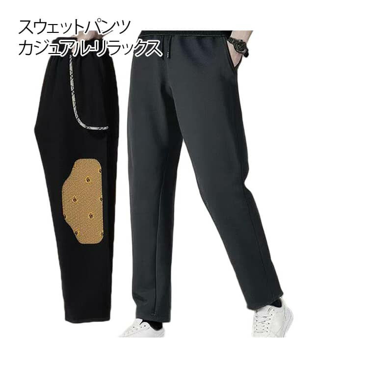 乐天商城 - スウェットパンツ メンズ 裏起毛 スエットパンツ ジョガーパンツ 暖かい パンツ スエット 裏フリース ルームウェア 部屋着 あったかパンツ パンツ スウェット ストレッチ 無地 防寒 冬 秋 秋冬 メンズファッション カジュアル リラックス 送料無料