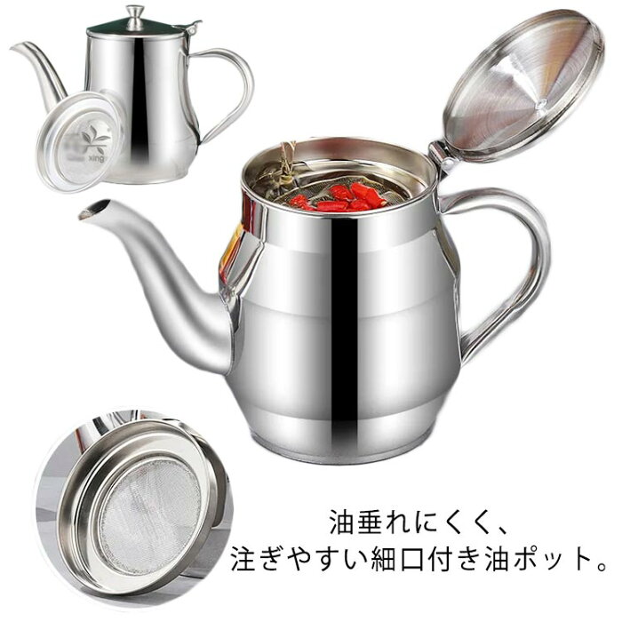 全5サイズ オイルポット こし網付き 油こし器 油ろ過器 オイルストッカー 濾過 油差し 揚げ物 油入れ オイルボトル 油切り ステンレス製 ふた付き 持ち手付き