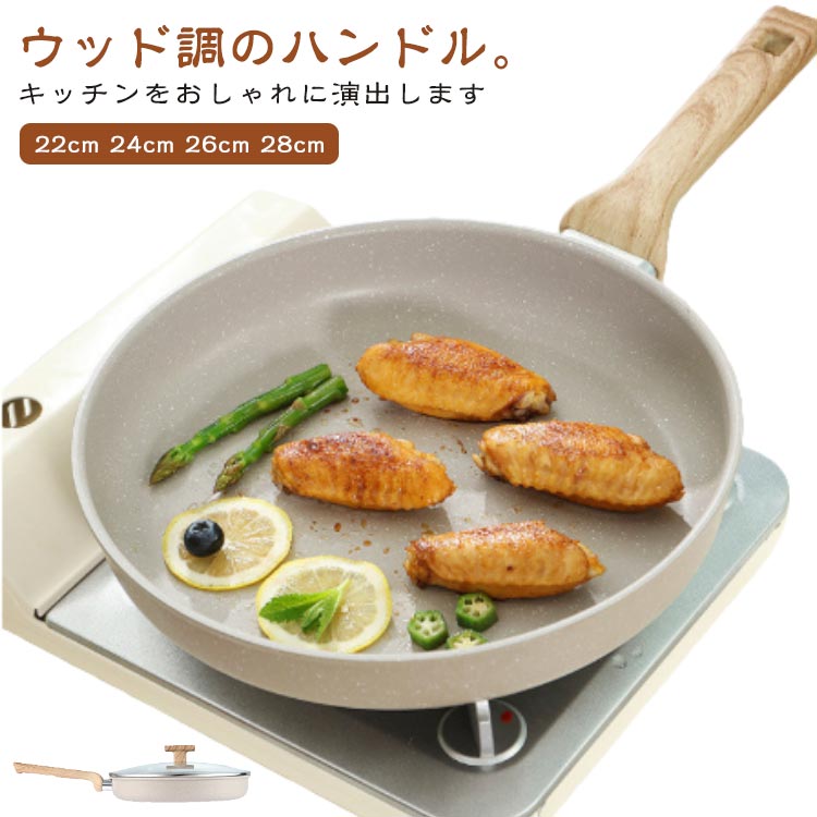 ウッド調のハンドル。キッチンをおしゃれに演出します独自のスピンコーティング加工により、食材がこびりつきにくく、少量の油でもスルッと快適に調理が可能となっています。ムラなく均一なコーティングで熱伝導もバランス良く、焼きムラを防ぎますIHクッキ...