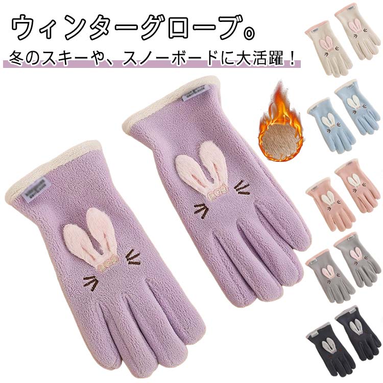 ウィンターグローブ 手ぶくろ ジュニア 通園 通学 スノー 子供 手袋 5本指 子供用 暖かい 冬 防寒 防災..