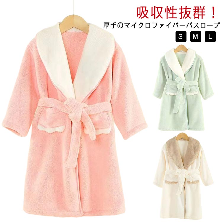 子供 バスローブ パジャマ 女の子 男の子 ルームウェア 部屋着 プールタオル フランネル ふわふわ 春秋..