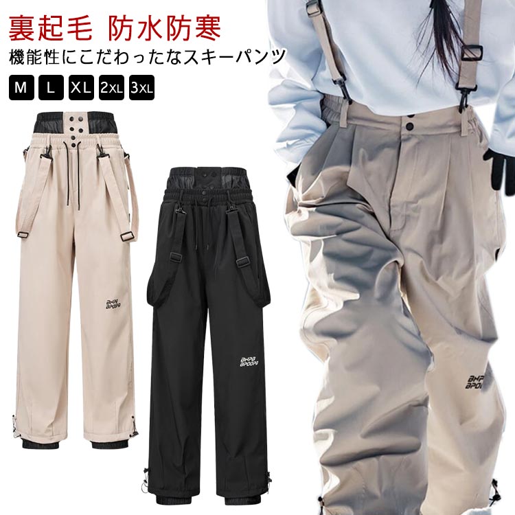 スキーパンツ メンズ レディース 大人 撥水加工 サロペット パンツ 単品 サロペットパンツ ボード ウェ..