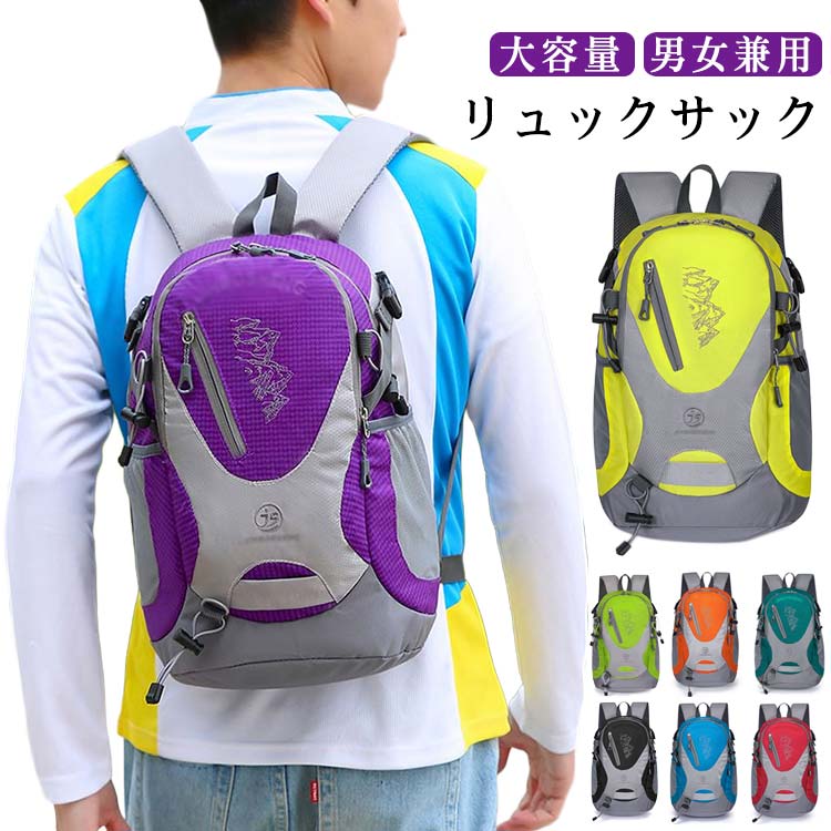 容量が勿論、耐荷重性も抜群です。アウトドアを楽しめるリュックサックです。引き裂き防止と撥水のあるナイロン素材を採用するので、雨でも安心使用できます。引き裂き防止機能があって、野外でもリュックが擦りむけられることが心配無用です。リュックが長持ちできます。背中と肩のベルト部分には厚手のクッション材が使われているので、重くても疲れにくいですし、背中に接する部分はメッシュ構造で通気性が良くて、有効的に背中の乾燥を保持し、快適感を感じます。優れた機能性を持つリュックサックで、通学通勤などの日常使いから旅行や登山、トレッキング、キャン プ、ハイキング、自転車、釣り、海水浴、サマースポーツなどのアウトドアまで幅広く活用できます サイズ F サイズについての説明 28*15*40cm ※サイズは平置き実寸になります。サイズ表の実寸法は商品によって1-3cm程度の誤差がある場合がございます 素材 ポリエステル 色 ライトグリーン オレンジ ダークグリーン パープル ブラック ライトブルーA レッドA イエローA 備考 ●サイズ詳細等の測り方はスタッフ間で統一、徹底はしておりますが、実寸は商品によって若干の誤差(1cm〜3cm )がある場合がございますので、予めご了承ください。 ●商品の色は、撮影時の光や、お客様のモニターの色具合などにより、実際の商品と異なる場合がございます。あらかじめ、ご了承ください。 ●製品によっては、生地の特性上、洗濯時に縮む場合がございますので洗濯時はご注意下さいませ。 ▼色味の強い製品によっては他の衣類などに色移りする場合もございますので、速やかに（脱水、乾燥等）するようにお願いいたします。 ▼生地によっては摩擦や汗、雨などで濡れた時は、他の製品に移染する恐れがございますので、着用の際はご注意下さい。 ▼生地の特性上、やや匂いが強く感じられるものもございます。数日のご使用や陰干しなどで気になる匂いはほとんど感じられなくなります。