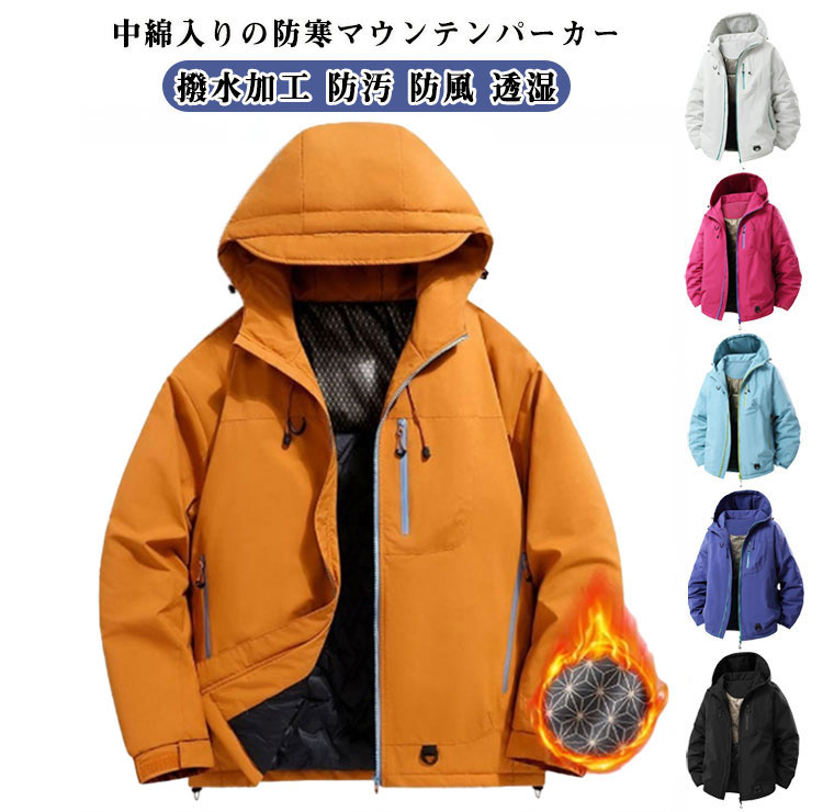 中綿 ジャケット マウンテンパーカー メンズ レディース 大きいサイズ 防風 撥水加工 中綿 ブルゾン フード脱着 ブルゾン 防寒 暖かい ダウンジャケット アウター ジャケット アウトドア 秋冬 冬服 保温 暖かい 登山 キャンプ アウトドア 自転車 バイク 通勤 通学 送料無料
