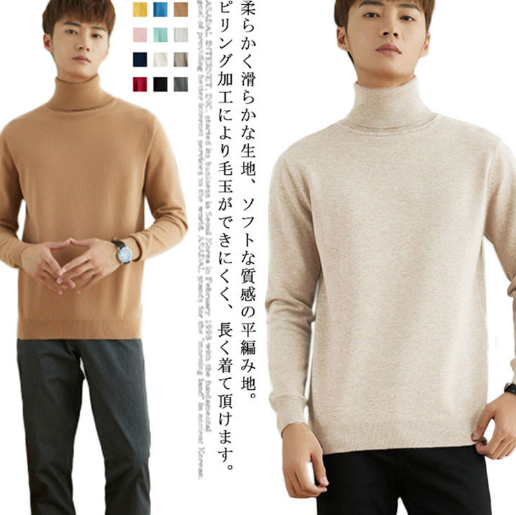 タートルネック 長袖 ハイネック 秋冬 ウール混 ニットセーター シンプル お洒落 大きいサイズ トップス カジュアル プルオーバー メンズ