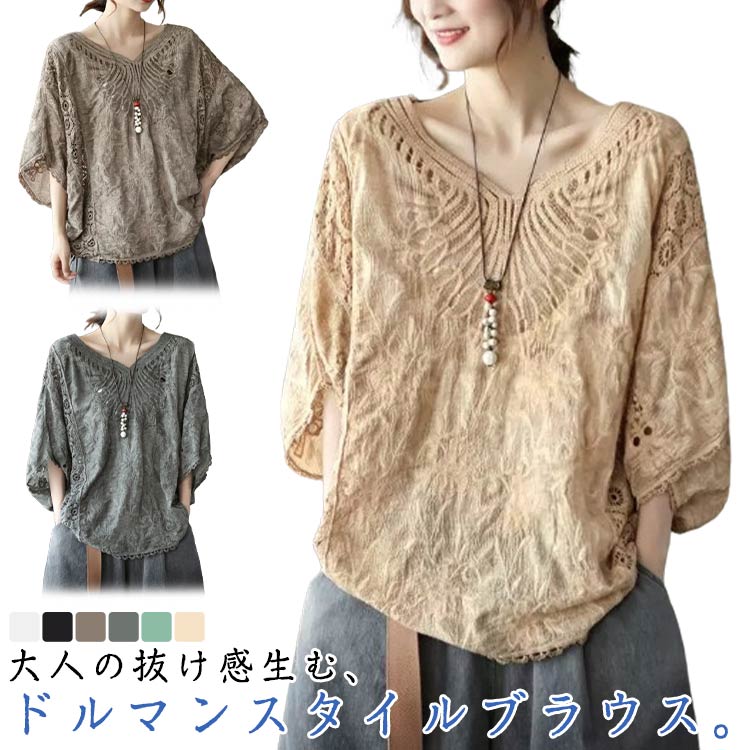レース刺繍トップス レディース トップス ブラウス 半袖 七分袖 7分袖 Vネック ゆったり ドルマン ドルマントップス Tシャツ プルオーバー ドルマンスリーブ レース 刺繍 綿 コットン オーバーサイズ