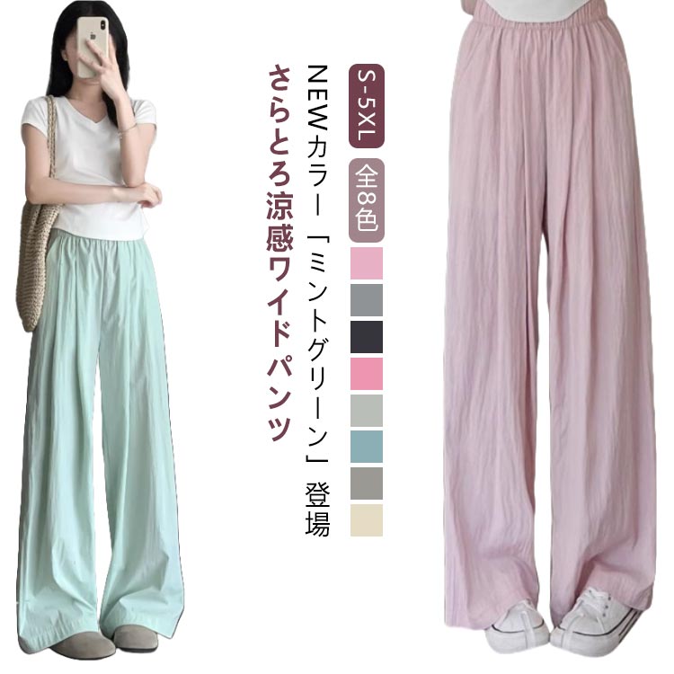 Rakuten - ワイドパンツ 冷感 レディース 夏 涼しい 涼感 速乾 パンツ ボトムス ゆったり ガウチョパンツ タック入り タック ワイド 大きいサイズ 低身長 高身長 ポケット付き 無地 シンプル ひんやり 楽ちん ウエストゴム 抜け感