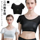 インナー トップス 半袖 付け袖 レース 二の腕 隠し フリル袖 レイヤード 重ね着 Tシャツ 薄手 ショート丈 フリル シアー 透け感 クルーネック フレアスリーブ 体型カバー 二の腕カバー 着痩せ 細見え シフォン 上品 ホワイト ブラック