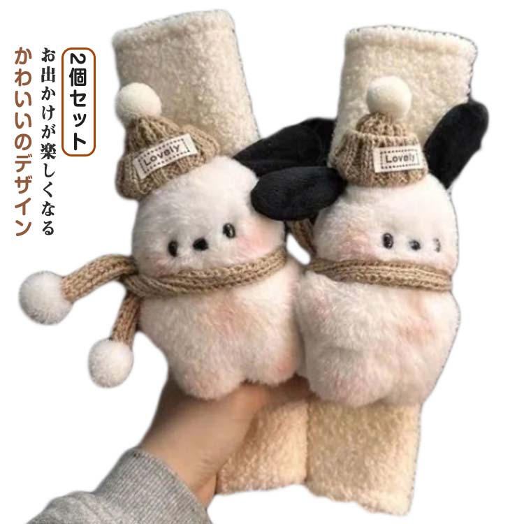 シートベルトカバー 2個セット 車 子供 かわいい シートベルト カバー クッション シートベルトクッション 補助 ストッパー やわらかい 柔らかい 可愛い チャイルドシート シートベルトパッド ベビーカー 子ども 可愛い お祝い 誕生日 プレゼント 送料無料