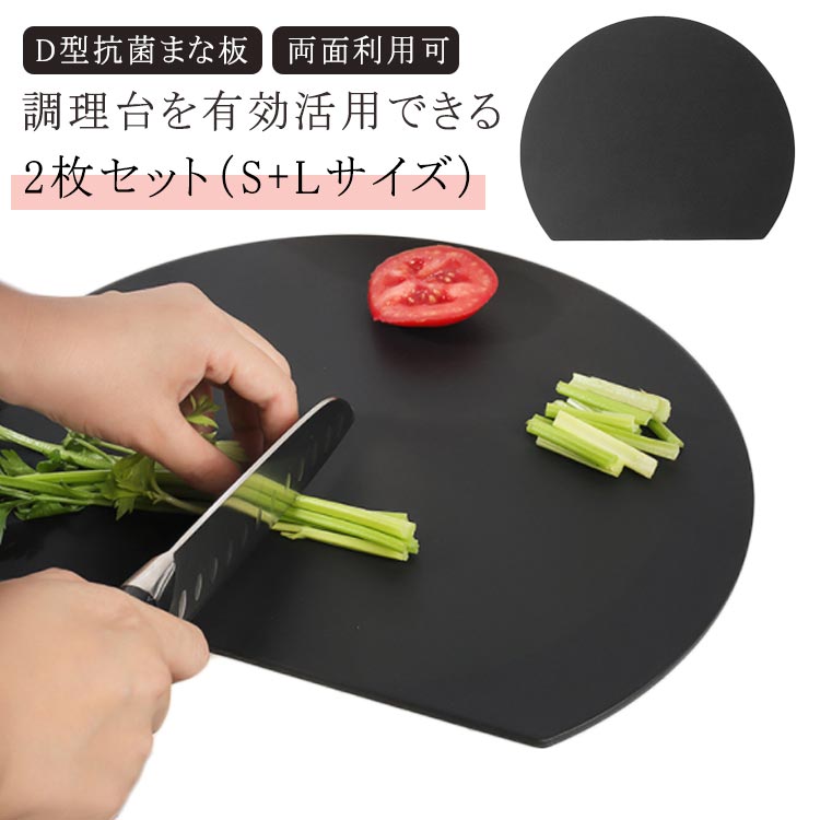 D型カッティングボード