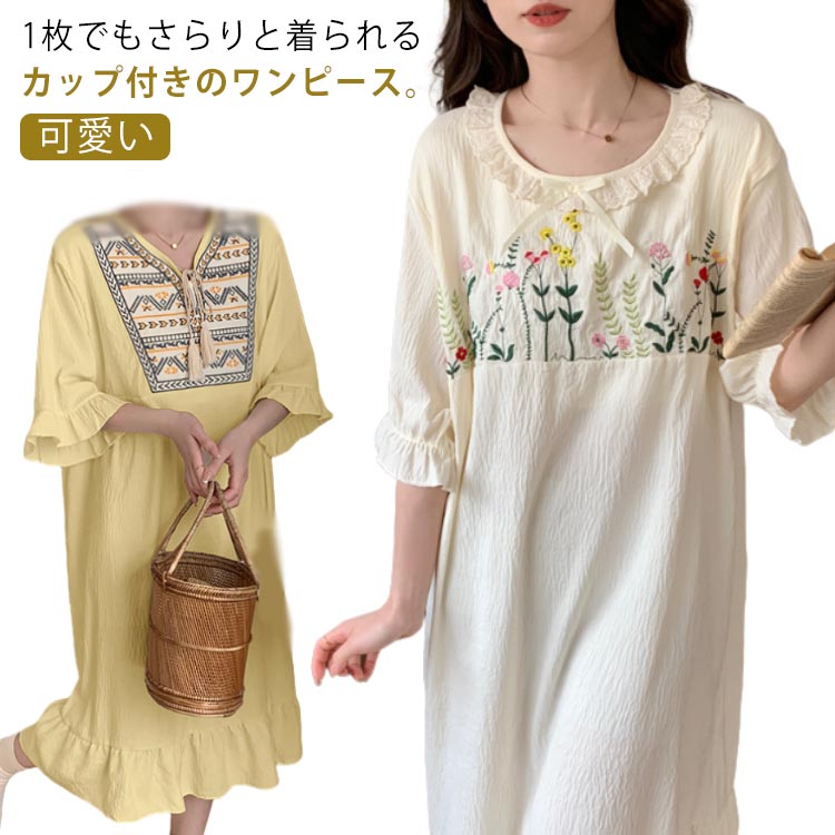 Rakuten - カップ付き ワンピース 刺繍 綿 ロング 夏 半袖 5分袖 レディース ワンマイルウェア ルームワンピース パジャマ ルームウェア 部屋着 可愛い フリル コットン 涼しい 寝間着 リラックス 大きいサイズ ゆったり 柔らか ホームウェア