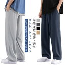 【2枚セット】 アイスシルクパンツ メンズ 冷感パンツ ワイドパンツ メンズ ズボン 接触冷感 夏用 イージーぱんつ 涼しい 速乾 スラックス 軽快 ずぼん ゆったり ボトムス 大きいサイズ ストレートパンツ オフィスカジュアル ロングパンツ