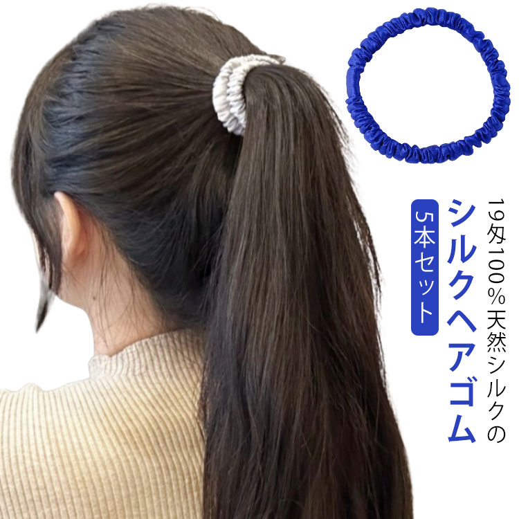 乐天商城 - 20色 5本セット ヘアゴム シルク 100 シュシュ シルク100% 縁幅1cm 跡がつかない ヘア ゴム シルクシュシュ シルクゴム 髪ゴム 小さめ 細め おしゃれ シンプル 髪にやさしい 美髪 ヘアケア 保湿性 摩擦 静電気 对策