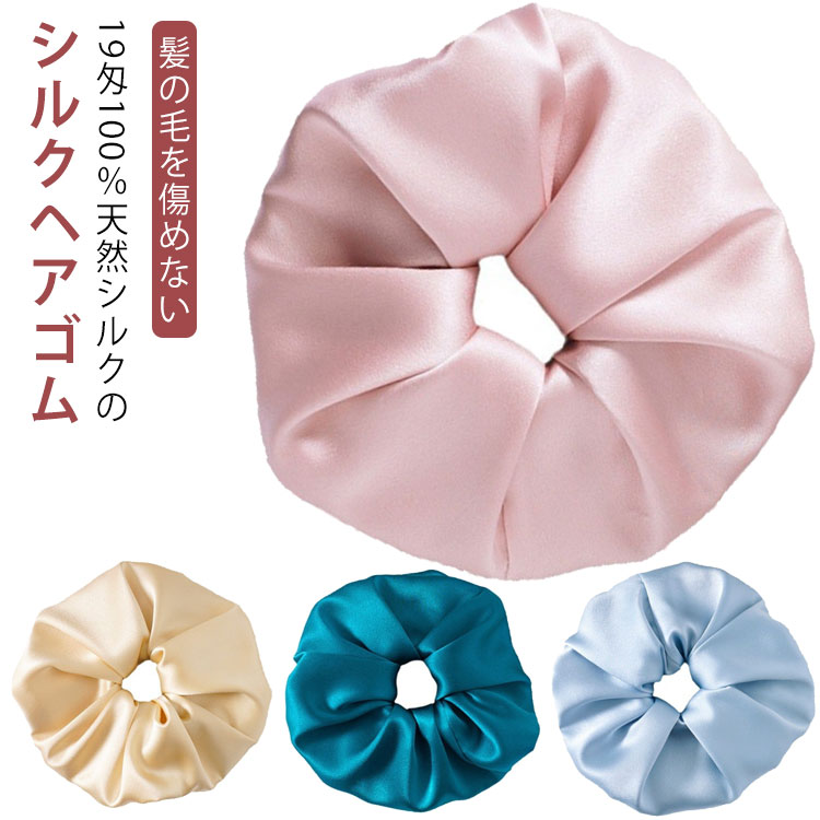 16色 シルク 100 ヘアゴム シュシュ シルク100% 跡がつかない 縁幅6cm ヘア ゴム シルクシュシュ シル..