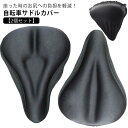 【2個セット 防水カバー付き】 超肉厚 サドルカバー サドル カバー クッション 低反発 痛くない 大型 ママチャリ 電動アシスト 主婦 自転車 振動 衝撃 防...