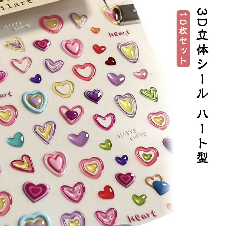 楽天市場】ハートぷっくり シールの通販