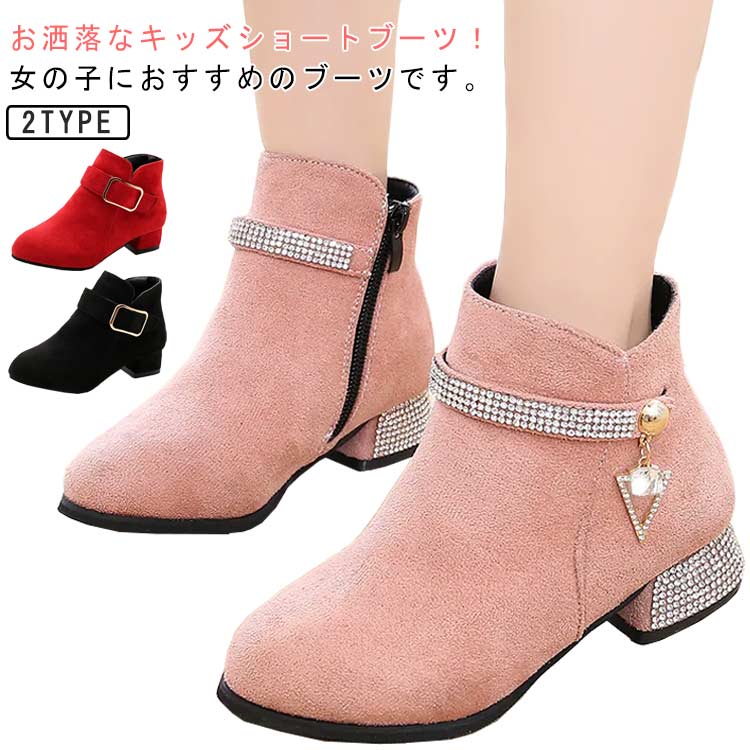 Rakuten - ブーツ キッズ ジュニア 子供 靴 ショートブーツ かわいい 2.5cmヒール スタイルアップ 滑りにくい サイドジップ おしゃれ キッズ靴 キッズ ブーツ サイドゴア ショートブーツ ジュニア ブーツ 子供 男の子 女の子 ガールズ 冬 クリスマス 送料無料
