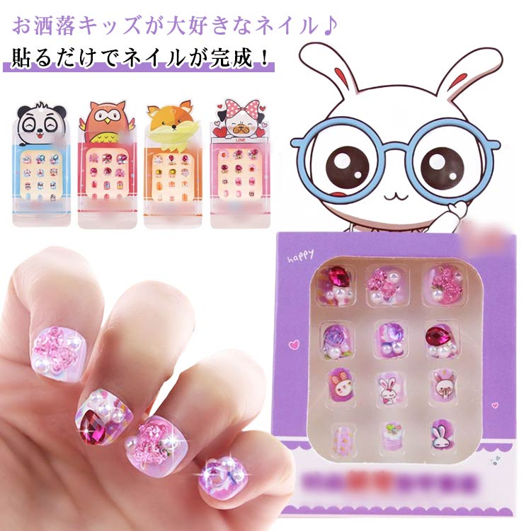 ネイルチップ 子供用 貼るだけ キッズ テープ 24個入り デコ ネイル デコレーション かわいい おしゃれ きれい 簡単装着 粘着テープ付き 足 つけ爪 キッズネイル クリスマス おでかけ SNS映え 送料無料