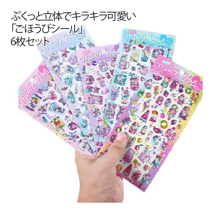 Rakuten - 6枚セット ぷくぷくシール 3Dシール 立体シール シール手帳 ボンボンシール ドロップシール 3D 立体シール 3dシール ぷっくり つやつやシール かわいいシール 泡ステッカー ご褒美シール 子ども ギフト 手帳DIY ノート 手帳用 ステッカー 手芸用品 送料無料