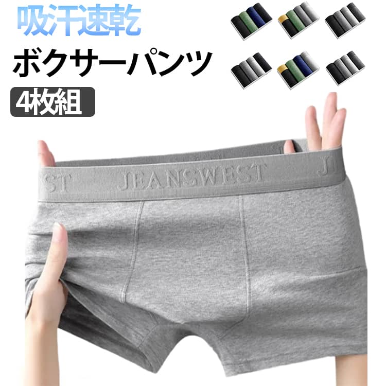 Rakuten - 無地 下着 肌着 快動ボクサー 男性用 4枚組 ボクサーパンツ 吸汗速乾 前とじ パンツ インナー ボクサーブリーフ 防菌防臭 通気性 ストレッチ 送料無料 大きいサイズ プレゼント ラッピング ギフト 贈り物 無地