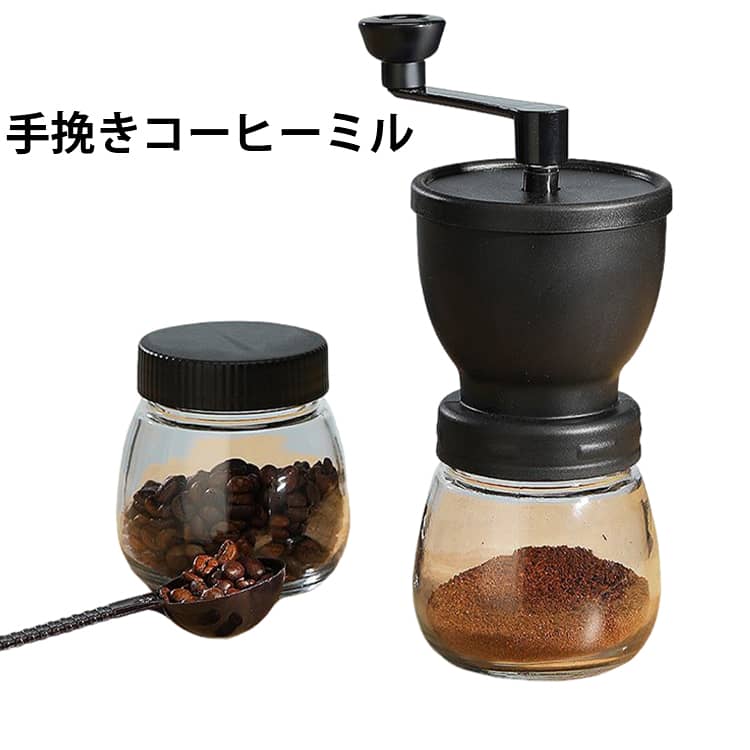 コーヒーミル 手動 手挽き 手動コーヒーミル ミル 洗える 水洗い アウトドア コンパクト コーヒーメーカー 手動ハンドル コーヒー豆挽..