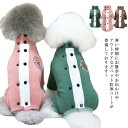 暖かい トップス 送料無料 ドッグウェア つなぎ 犬服 背中ボタン 春 ロンパース カバーオール フリース あったか ニット 可愛い ジャケット パジャマ 背中...
