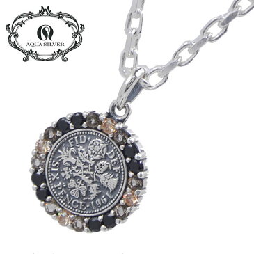 アクアシルバー AQUA SILVER 6ペンスコイン ペンダント/ネックレス(チェーン付き) シルバー925製 ペア アクセサリー メンズ・レディース(2個セット)AQUA SILVER ASP-240F/GLZ.BRZ.BZ-VZ.PZ.Z【幸せのコイン】