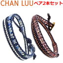 チャンルー CHAN LUU セミプレシャスストーンビーズミックス 2連ラップブレスレット ペア（2本セット）メンズ ＆ レディース/ユニセックス マルチブルーファイアアゲート ＆ ストロベリークオーツ BS-5253CLJ-SP01 BG-5887CLJ