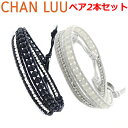 チャンルー ブレスレット CHAN LUU ストーンビーズミックス 2連ラップブレスレット ペア（2本セット）メンズ ＆ レディース/ユニセックス オニキス＆マザーオブパール チャンルー CHANLUU BS-5253CLJ