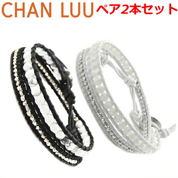 チャンルー ブレスレット CHAN LUU ストーンビーズミックス 2連ラップブレスレット ペア（2本セット）メンズ ＆ レディース/ユニセックス ホワイトハウライト ＆マザーオブパール チャンルー CHANLUU BS-5253CLJ