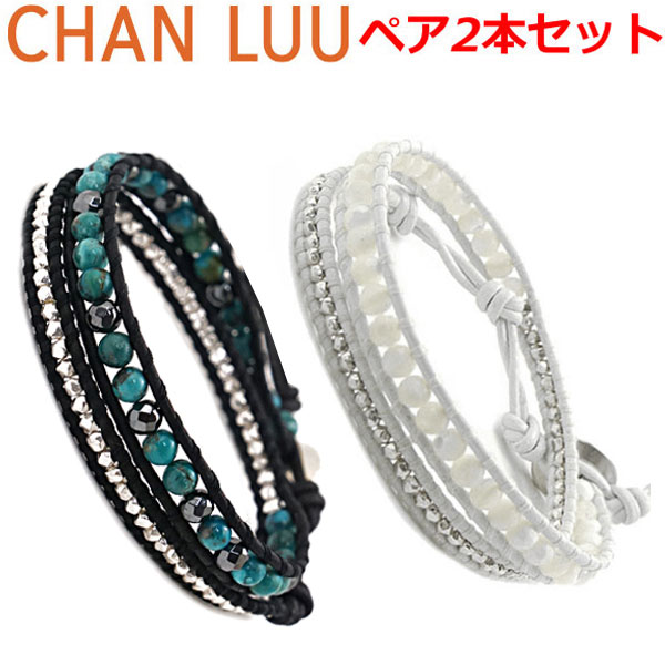 チャンルー ブレスレット CHAN LUU ストーンビーズミックス 2連ラップブレスレット ペア（2本セット）メンズ ＆ レディース/ユニセックス ターコイズ＆マザーオブパール チャンルー CHANLUU BS-5887CLJ-TQ BS-5253CLJ-WH