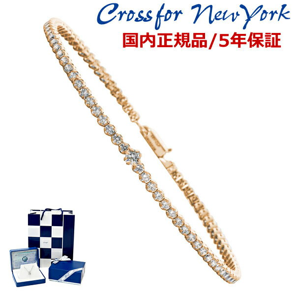 クロスフォーニューヨーク CROSSFOR NEW YORK テニスブレスレット 18Kピンクゴールドメッキ・レディース キュービックジルコニア/シルバー925製 イージークラスプ付 クロスフォー 正規品 5年保証 NTBR-001PG