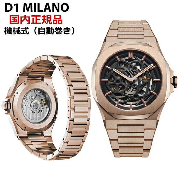 D1 MILANO ディーワンミラノ 機械式腕時計 自動巻き/オートマチック グレー文字盤 ステンレスベルト サファイヤガラス スケルトン リスタイリング オートマチック - ローズゴールド SKBJ12D1ミラノ