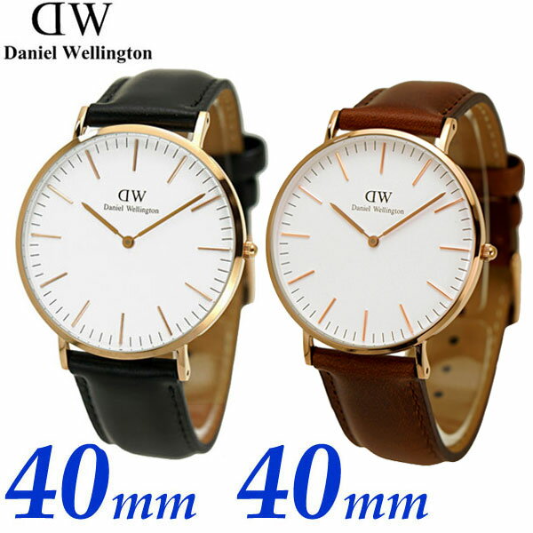 ダニエルウェリントン Daniel Wellington ペアウォッチ（2本セット）腕時計 40mm クラシック・シェフィールド ＆ クラシック・セントモーズ DW00600007 DW00600006 DW00100007 DW00100006