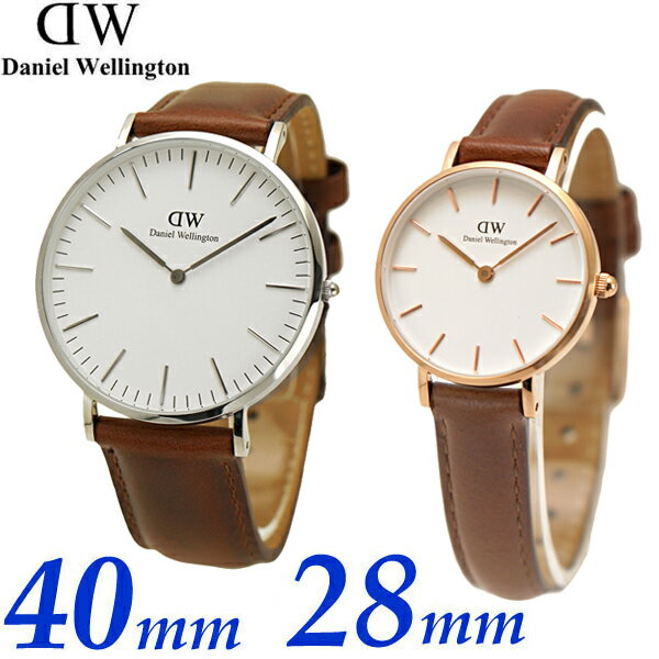 ダニエルウェリントン Daniel Wellington ペアウォッチ（2本セット）腕時計 40mm ＆ 28mm クラシック・セントモーズ ＆ クラシック・ペティット メンズ・レディース DW00600021 DW00100231