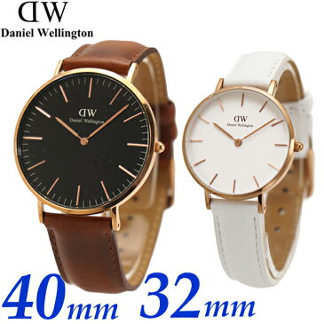 ダニエルウェリントン ペアウォッチ(2本セット)Daniel Wellington 腕時計 クラシック ブラック・セントモーズ 40mm & ペティット ボンダイ 32mm メンズ・レディース DW00600124 DW00600189 DW00100124 DW00100189