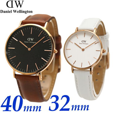 ダニエルウェリントン ペアウォッチ（2本セット）Daniel Wellington 腕時計 クラシック ブラック・セントモーズ 40mm ＆ ペティット ボンダイ 32mm メンズ・レディース DW00600124 DW00600189 DW00100124 DW00100189