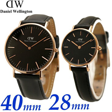 ダニエルウェリントン Daniel Wellington ペアウォッチ(2本セット)腕時計 クラシック ブラック シェフィールド 40mm & ペティット 28mm メンズ・レディース DW00600127 DW00600224 DW00100127 DW00100224