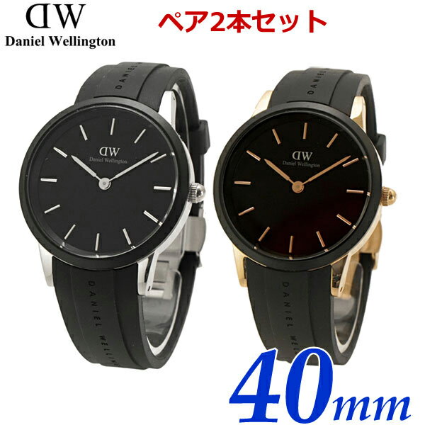 ダニエルウェリントン Daniel Wellington ペアウォッチ（2本セット）腕時計 Iconic Motion 40mm アイコニックモーション ラバーベルト DW00100436 DW00100425