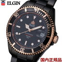 エルジン 腕時計（メンズ） 【エルジン ELGIN 】紳士用腕時計 自動巻き機械式（日本製ムーブメント）オートマチック 20気圧ダイバーズ ブラックIP FK1405B-B【送料無料】