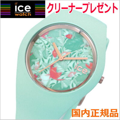 【アイスウォッチ】ICEWATCH腕時計ICEFlowerアイスフラワーエデン/ミントブルー・ユニセックス(男女兼用)花柄・ボタ二力ル柄アイスウォッチICE.FL.EDE.U.S【送料無料】