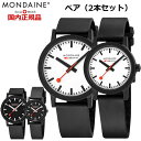 モンディーン 腕時計 ペアウォッチ(2本セット) Mondaine エッセンス メンズ 41mm & レディース 32mm スイス国鉄オフィシャル鉄道ウォッチ スイス製 MS1.41110.RB MS1.41120.RB MS1.32110.RB MS1.32120.RB 【国内正規品/2年保証】