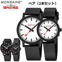 モンディーン 腕時計 ペアウォッチ（2本セット） Mondaine エッセンス メンズ 41mm ＆ レディース 32mm スイス国鉄オフィシャル鉄道ウォッチ スイス製 MS1.41110.RB MS