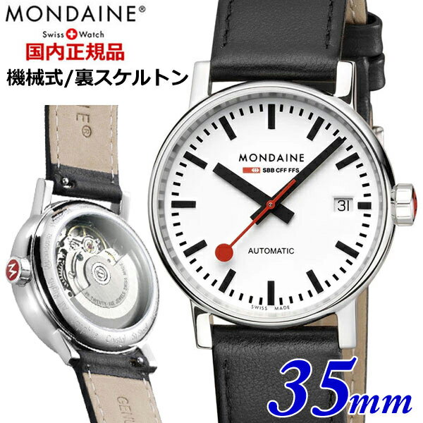 モンディーン 【日本正規販売店】【モンディーン】 MONDAINE 機械式腕時計（自動巻き） スイス国鉄オフィシャル鉄道ウォッチ 35mm EVO2 Automatic エヴォ2 オートマチック メンズ ホワイト文字盤 MSE.35610.LB