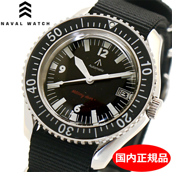 【クリーナープレゼント】 Naval Watch ナバルウォッチ 腕時計 41mm ブラック文字盤 NATOベルト（ブラック）日本製自動巻きムーブメント 機械式/オートマチック ミリタリーウォッチ NAVAL MILITARY WATCH MIL.-05 SV/BK Automatic ROYAL Military Diver TYPE【国内正規品】