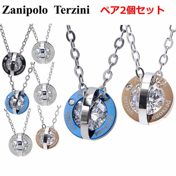 Zanipolo Terzini(ザニポロ・タルツィーニ)サージカルステンレス製 ペアペンダント(2個セット) ネックレス (チェーン付)ユニセックス ザニポロ...