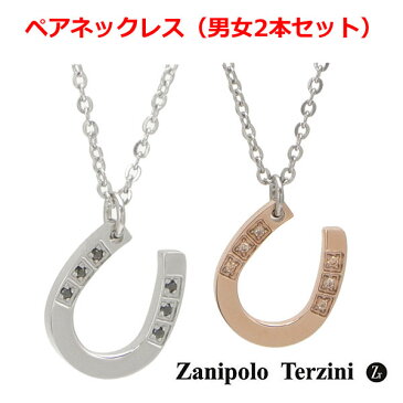 Zanipolo Terzini（ザニポロ・タルツィーニ）馬蹄形（ホースシュー） ペアネックレス/ペンダント（2本セット） メンズ ＆ レディース サージカルステンレス製 ZTP2429-SUS ZTP2429-RG