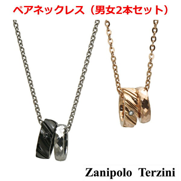 ザニポロタルツィーニ ペアネックレス Zanipolo Terzini（ザニポロ・タルツィーニ）サージカルステンレス & タングステン製 リング ぺアペンダント/ネックレス（2本） ブラックダイヤモンド付 メンズ（チェーン付）ZTP452MA-BK-ZTP452FM-RG